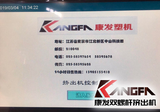 康發(fā)揚(yáng)州客戶選購(gòu)的JSH-K系列75高扭水環(huán)切粒雙螺桿擠出機(jī)開機(jī)