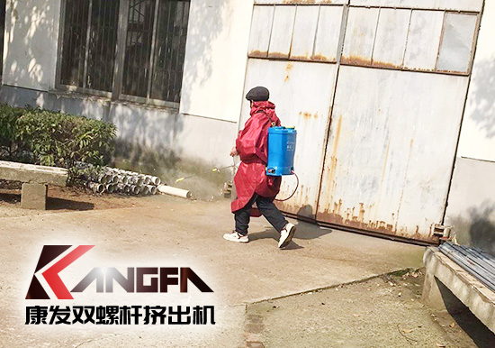 沒有一場疫情不可戰(zhàn)勝！凝心聚力，共克時艱，康發(fā)雙螺桿擠出機在行動，全廠實現(xiàn)全方位消毒！