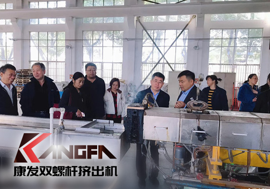 康發(fā)雙螺桿擠出機(jī)擁有完整、科學(xué)的質(zhì)量管理體系攜手中石化首席工程師在雙螺桿領(lǐng)域新品研發(fā)