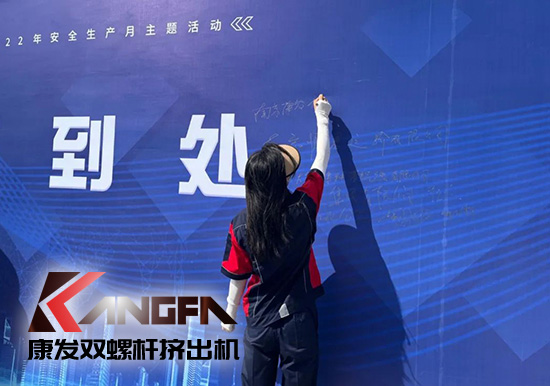 幸福是棵樹，安全是沃土！康發(fā)雙螺桿造粒機(jī)榮獲江北新區(qū)2021年度安全生產(chǎn)工作優(yōu)秀單位！