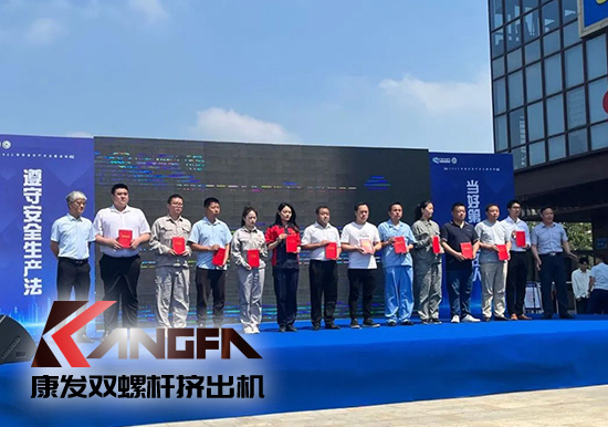 幸福是棵樹，安全是沃土！康發(fā)雙螺桿造粒機(jī)榮獲江北新區(qū)2021年度安全生產(chǎn)工作優(yōu)秀單位！