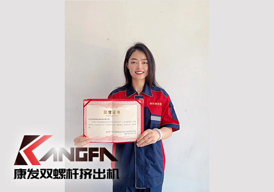 幸福是棵樹，安全是沃土！康發(fā)雙螺桿造粒機(jī)榮獲江北新區(qū)2021年度安全生產(chǎn)工作優(yōu)秀單位！