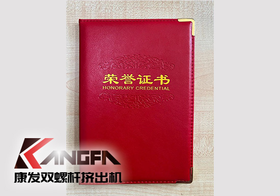 幸福是棵樹，安全是沃土！康發(fā)雙螺桿造粒機(jī)榮獲江北新區(qū)2021年度安全生產(chǎn)工作優(yōu)秀單位！