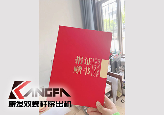 幸福是棵樹，安全是沃土！康發(fā)雙螺桿造粒機(jī)榮獲江北新區(qū)2021年度安全生產(chǎn)工作優(yōu)秀單位！