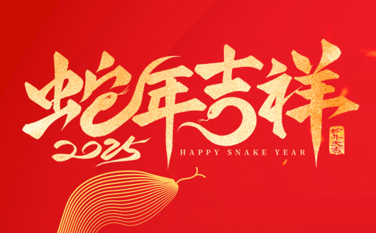 康發(fā)雙螺桿造粒機(jī)恭祝廣大新老客新春快樂，闔家幸福！
