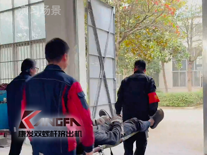 緊繃安全之弦，共筑生命防線!南京康發(fā)雙螺桿造粒機開展機械傷害應急預案演練!
