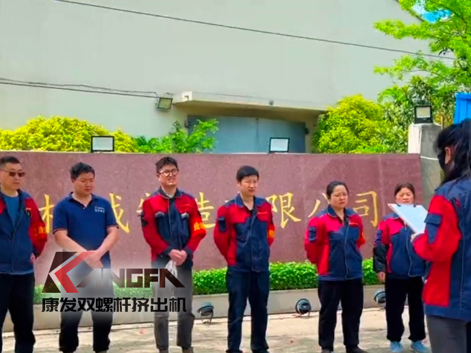 電動(dòng)車火災(zāi)莫大意 消防演練記心里 筑牢安全防線！康發(fā)雙螺桿造粒機(jī)開(kāi)展電動(dòng)車消防安全應(yīng)急演練