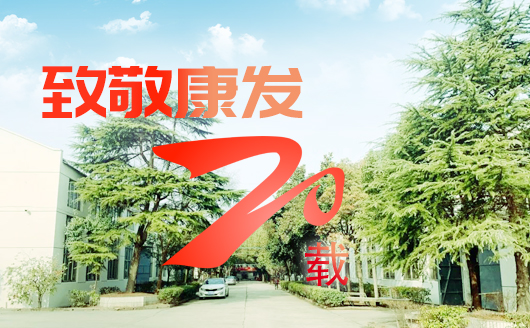 致敬康發(fā)雙螺桿擠出機(jī)20載！祝您在未來的日子里大鵬展翅，一飛沖天！