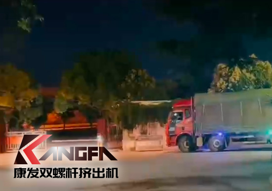 感謝信任！康發(fā)JSH-75雙螺桿造粒機設備發(fā)貨！