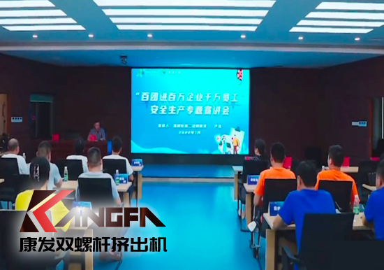落實安全生產(chǎn)責(zé)任制，以賽促學(xué)強(qiáng)化安全意識！安全應(yīng)急救護(hù)技能競賽在康發(fā)雙螺桿造粒機(jī)廠區(qū)開展！