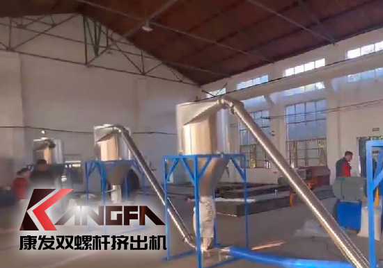 雙螺桿造粒機制造！追求品質，精益求精！康發(fā)雙螺桿帶料試機